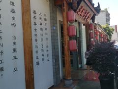 -土桥手掌鸡·26年灌县老味道(都江堰店)