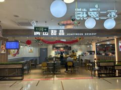 -满记甜品(巴黎春天宝山店)