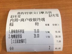账单-鱼籽村秘制拌饭(崇文门店)