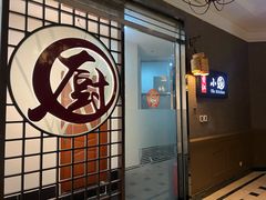 -香江小厨 The Kitchen(香江俱乐部店)
