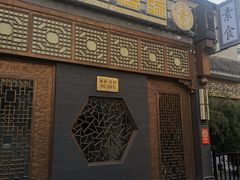 门面-福慧慈缘素食餐厅(王府井店)