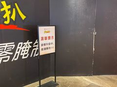 门面-雅达利超级牛扒(万科广场店)