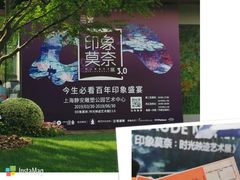 -印象莫奈时光映迹艺术展