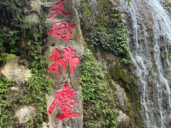 -华蓥山天意谷景区