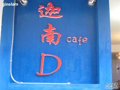 IMG_2044-迦南D BAR