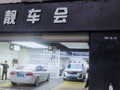 -靓车会汽车贴膜(双楠店)