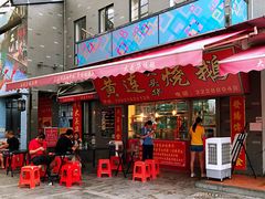 门面-黄连大头华烧鹅店(大良店)