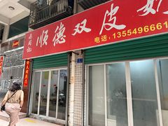 -老周记顺德双皮奶