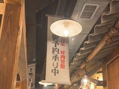 -炉太郎日式烧肉店(华贸店)