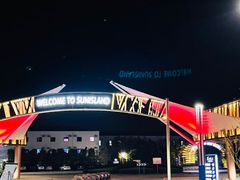 -太阳岛度假酒店