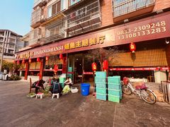 -乐山第一家临江鳝丝(茶坊路店)