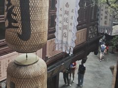 -南翔馒头店(豫园店)