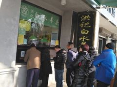 -老磁器口豆汁店(天坛店)