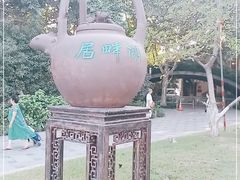 -湖畔居茶楼(湖滨店)
