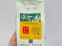 -张一元(总店)