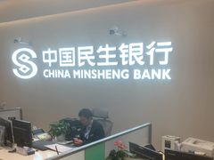 -中国民生银行(上海分行营业部)
