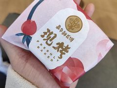 -嘉华鲜花饼(四方街旗舰店)