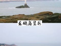 -东极岛景区