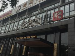 门面-满满海佛跳墙(千禧店)