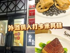 -南麓·浙里(外滩店)