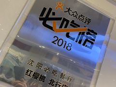 -红樱桃·新派辽菜(北行店)