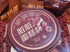 脏脏蛋糕杯-好利来(牡丹园店)