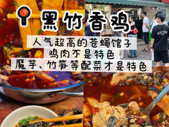 -黑竹香鸡(营和巷店)