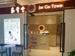 -筋骨堂热敷推拿按摩(翠华路店)