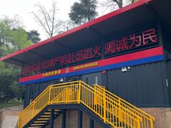 -北极阁公园