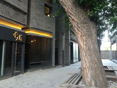 -Catail前苑(前门大街店)