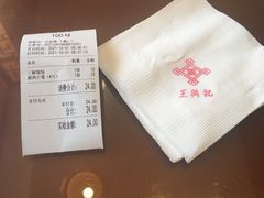 -王興記(中山路店)