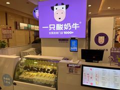 -一只酸奶牛(百联南岸上海城店)