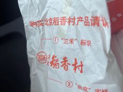-北京稻香村(五道口店)
