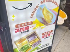 -张果佬年糕卷(科巷店)