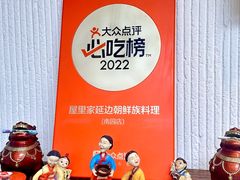 -屋里家延边朝鲜族冷面(梅林3店)