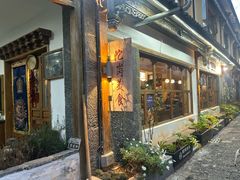 -陀岗美食·云南藏式特色餐厅
