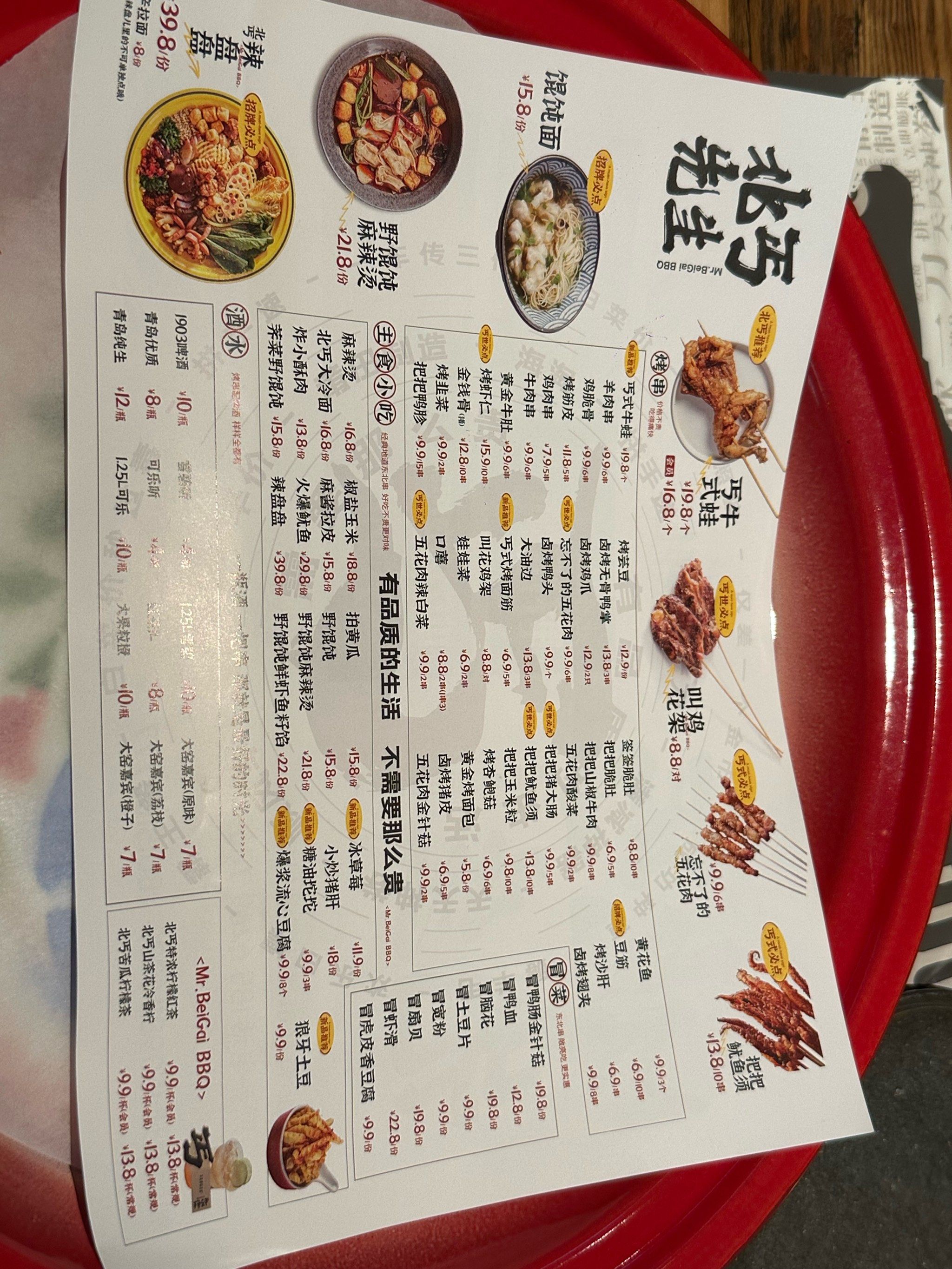 北丐烧烤 新店开业了人很多环境很好服务很好
之前在别的地方吃过