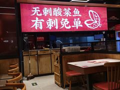 -渝是乎酸菜鱼(龙旗购物中心店)