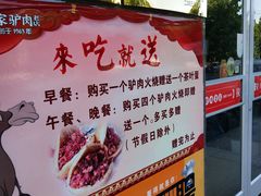-闫家驴肉老店(华电一校店)