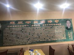 -王学胜肉饼