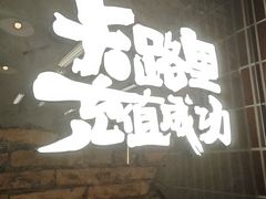 -老三样·旧食新味(船山路店)