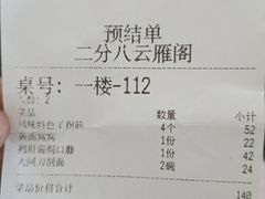 -二分八云雁阁•新晋菜大同味(长治路店)