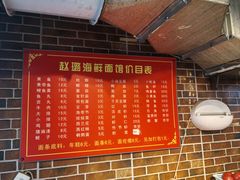 -赵璐海鲜面馆(德行路店)