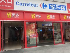 -家乐福(徐州和信宝龙广场店)