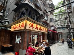 -洋马儿火锅(解放碑店)