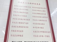 -津门张记包子铺(三马路店)