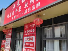 -洪星渔庄临平菜(星万里店)