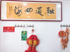 -崔记生活·铁锅炖鱼粘卷子(总店)