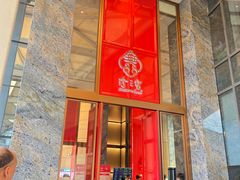 -寻味顺德·珍之宝酒楼(银钻店)