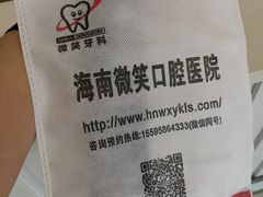 -微笑牙科口腔(三亚迎宾院区)